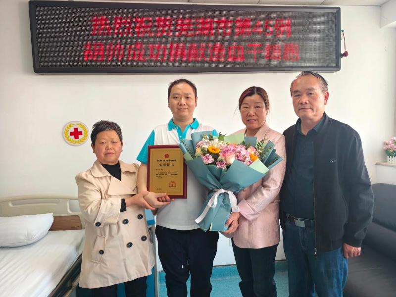 “95后”辅警胡帅成功捐献造血干细胞